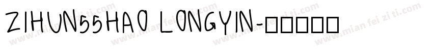 ZIHUN55HAO LONGYIN字体转换